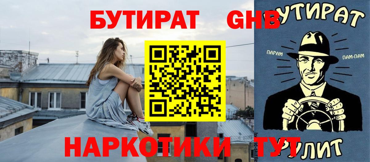 БУТИРАТ  Вход с VPN  Красноперекопск  БУТИРАТ оксана 
