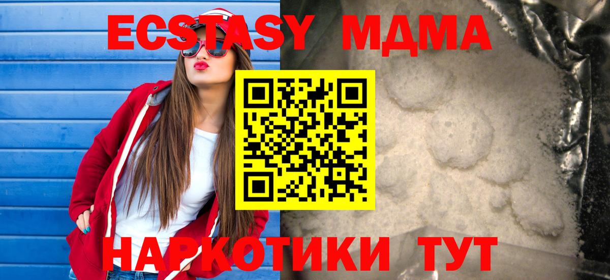 MDMA молли Красноперекопск