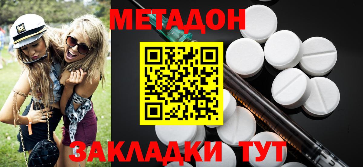 Красноперекопск  МЕТАДОН кристалл  Вход с VPN  Метадон VHQ 